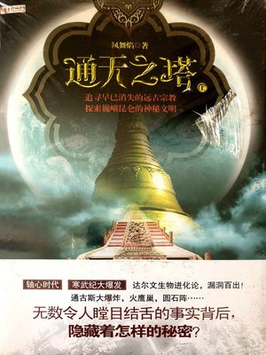 cover image of 谜宝藏系列之二